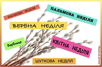 Вербна неділя-2022: традиції і прикмети - Останні та актуальні новини  України та світу, новини дня онлайн - Україна Молода