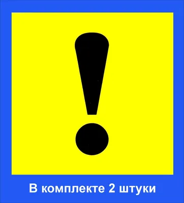 Восклицательный знак на машине: сколько нужно ездить со знаком «Начинающий  водитель»