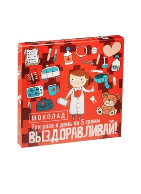 Открытка "Выздоравливай", артикул: 200404 в интернет магазине   ❀ с доставкой по Москве