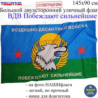 Тематическая накладка "За ВДВ!" Военпро 162444868 купить за 93 ₽ в  интернет-магазине Wildberries