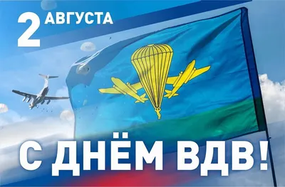 За ВДВ! Сегодняшний выпуск проекта «А» «Выход в Свет» посвящен «крылатому  братству» | Газета ЕДИНСТВО