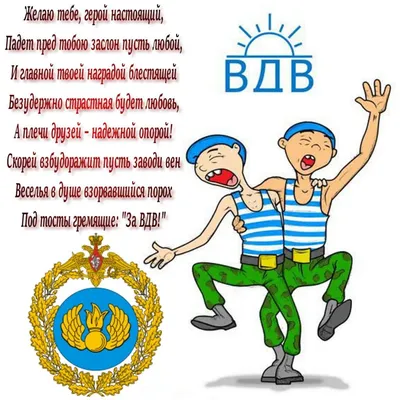 За ВДВ | Пикабу