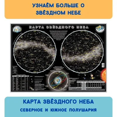 Карта звездного неба: карта звездного неба на момент важного события в  вашей жизни станет стильным элементом вашего интерьера. | 