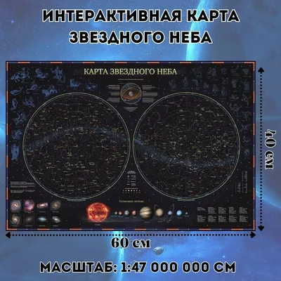 Купить Малая подвижная карта звездного неба Levenhuk M12. Акция!