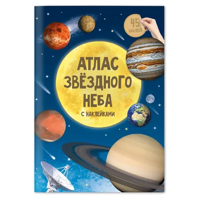 Светящаяся карта звездного неба Зіркова подорож А1 60х84 см Люмік  (ID#1726293303), цена: 400 ₴, купить на 