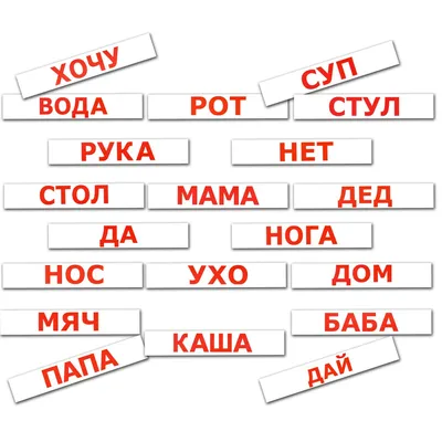 Карточки "Чтение по Доману" (20 слов) на рус. Вундеркинд с пеленок -  Карточки Домана