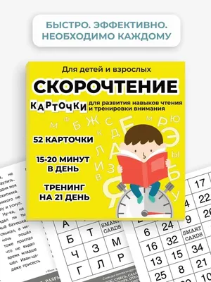 Карточки-задания по формированию грамотности и скорости чтения у  дошкольников | Лункина Елена Николаевна - купить с доставкой по выгодным  ценам в интернет-магазине OZON (857982018)