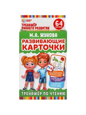 Методика Домана, карточки и глобальное чтение - IGROMAMA