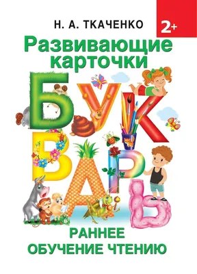 Главные правила. Английский язык. Правила чтения. 1-4 классы. 12 обучающих  карточек - купить книгу Главные правила. Английский язык. Правила чтения.  1-4 классы. 12 обучающих карточек в Минске — Издательство Учитель на 