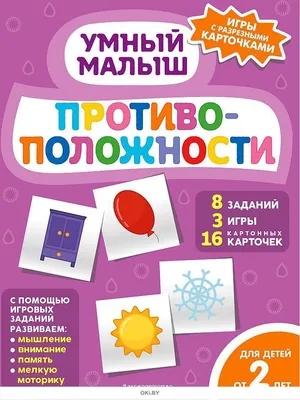 Набор развивающих карточек для детей. Развиваем зрение от 0 до 1 года ()  Айфолика - купить книгу с доставкой в интернет-магазине издательства  «Омега» ISBN: 4673736389273