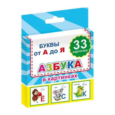 Набор букв Леда Алфавит в картинках, 12х12 см — купить в интернет-магазине  по низкой цене на Яндекс Маркете