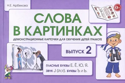 Книга с карточками на липучках «Весёлая азбука» — БУКастиК