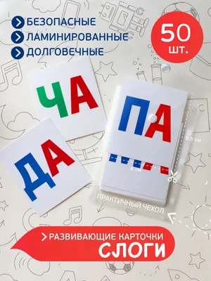 Купить Обучающие карточки «Мягкие слоги», 16 шт. (3133030) в Крыму, цены,  отзывы, характеристики | Микролайн