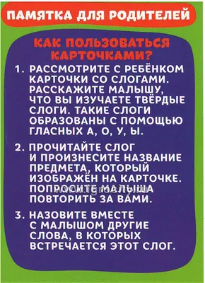Карточки перекидные Умный домик СЛОГИ И СЛОВА 64794 купить в Новосибирске -  интернет магазин Rich Family