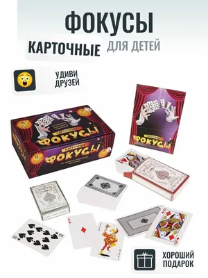 Настольная игра Карточные фокусы — купить в интернет-магазине по низкой  цене на Яндекс Маркете