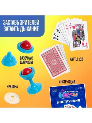 Детский игровой набор для фокусника "Карточные фокусы" купить по цене 599 ₽  в интернет-магазине KazanExpress