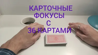 Набор Карточные фокусы 2 специальные колоды инструкция 0134R 11 (id  95686491), купить в Казахстане, цена на 