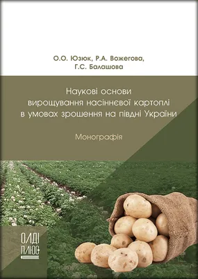 Ринок картоплі: основні тренди — Агробізнес сьогодні