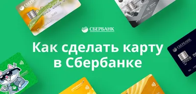 Молодежная дебетовая карта Сбербанка: условия, плюсы и минусы, как заказать  молодежную карту Сбербанка