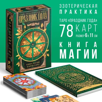 Карты для гадания Таро классические купить по цене 231 ₽ в  интернет-магазине KazanExpress