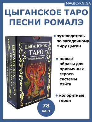 Значение карт при гадании: разбираемся в собственном будущем | 7Дней.ru