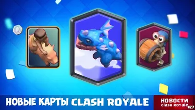 Мастерство игры картами | Clash Royale Вики | Fandom