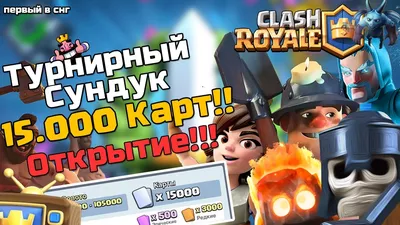 Clash Royale - «Игра в которой решает прокачка и донат. » | отзывы