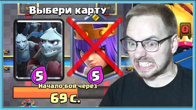 😡 САМЫЙ СЛОЖНЫЙ ДРАФТ! БЕРУ ХУДШИЕ КАРТЫ В КЛЕШ РОЯЛЬ / Clash Royale |  Vanco Vanco | Дзен