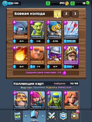 15-й уровень в Clash Royale (Элитный уровень) | Колоды, руководства, советы  по игре