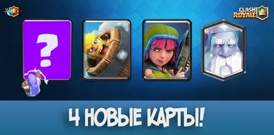 Все обычные карты Clash Royale