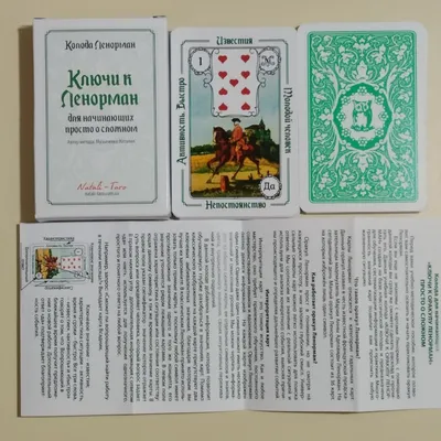 Карты Таро "Ленорман" (id 49781977), купить в Казахстане, цена на 