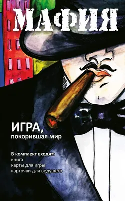 Мафия карты с персонажами "13 карт" – купить по выгодной цене |  Интернет-магазин комиксов 