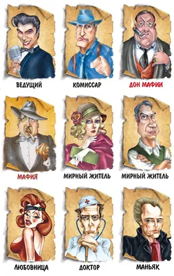 Иллюстрация 4 из 8 для Набор для игры "Мафия" (карточки, книга, маски) -  Ирина Парфенова | Лабиринт -