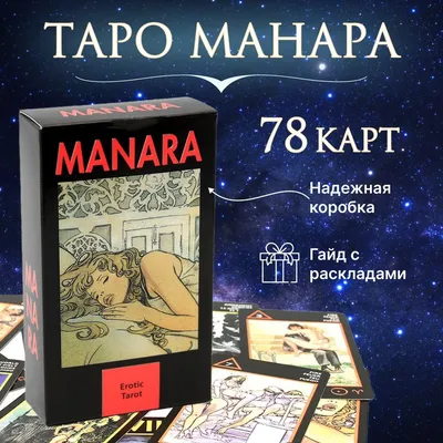 Таро Манара Том 1 – купить в интернет-магазине OZON по низкой цене