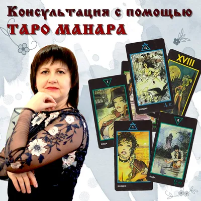 Основное краткое значение Таро Манара Колесница | канал о таро и эзотерике  @tarotartem | Таро, Карты таро, Значения карт таро