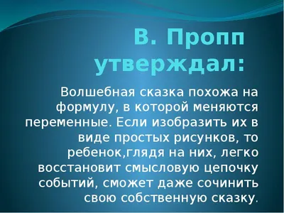 Кошкарова Инна Николаевна«Развитие речи дошкольников при помощи карт Проппа»  - Детский сад №40 - Центр развития ребенка