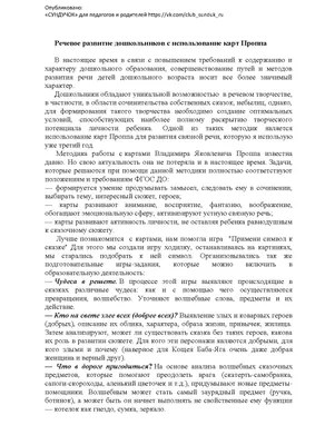 Карты Проппа для работы со сказками с доп набором персонажей по русским  народным сказкам – Психологическое зеркало и тИГРотека