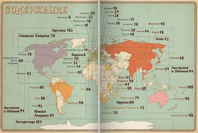 Карты. Путешествие в картинках по континентам, морям и культурам мира |  Буки-Веди