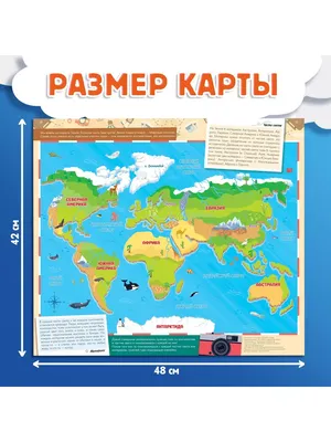 Карты. Путешествие в картинках по континентам, морям и культурам.  Александра И Даниэль Мизелиньские - «Отличный помощник по географии» |  отзывы