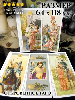 Карты Таро Декамерон - Decameron Tarot (ID#113106634), цена: 49 руб.,  купить на 