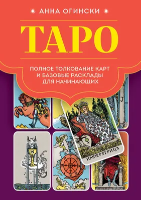 2 (двойка) жезлов в Таро: Значение и Толкование карт — Лана на 