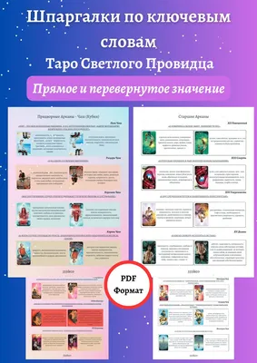 Карты Таро Райдера Уэйта, значение арканов в раскладе , какие карты укажут  на получение известий | Таро, Значения карт таро, Карты таро