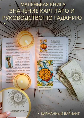 Карта Императрица Таро - значение и сочетание в отношениях, здоровье,  будущем, работе и финансах, перевернутая карта — Значение карт Таро на 