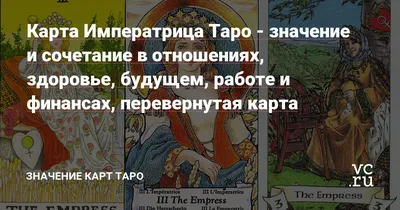 Карта таро Королева кубков, значения…» — создано в Шедевруме