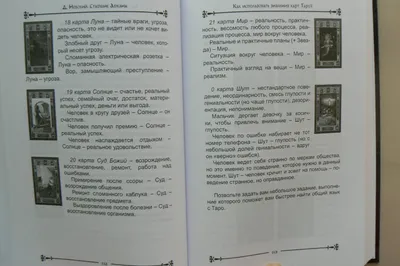 Таро. Старшие Арканы в раскладах на отношения | Таро, Карты таро, Значения карт  таро