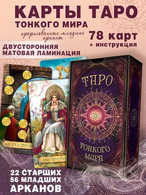 Книга Знаменитое Таро Уэйта Практическое руководство карты таро - отзывы  покупателей на маркетплейсе Мегамаркет | Артикул: 100023265918