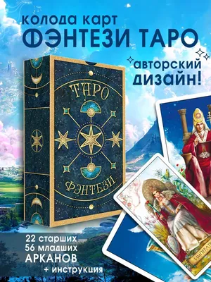 Классическая колода Таро Уэйта. Полная версия. 78 карт и 2 пустые карты -  купить книгу Классическая колода Таро Уэйта. Полная версия. 78 карт и 2  пустые карты в Минске — Издательство АСТ на 