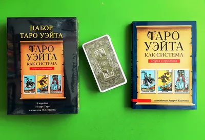 Карты Таро Уэйта Солнышко. Подарочный Набор Книга + Карты — Купить на   ᐉ Удобная Доставка (1155818184)