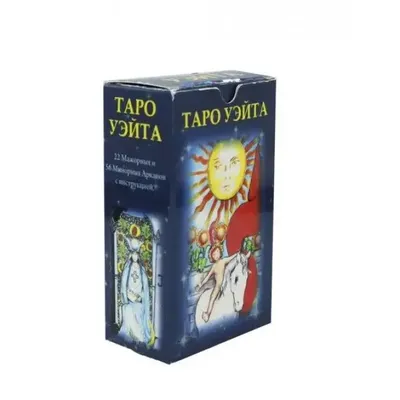 Карты Таро Уэйта/ карты таро классические/ карты для гадания  (ID#165100363), цена: 31 руб., купить на 