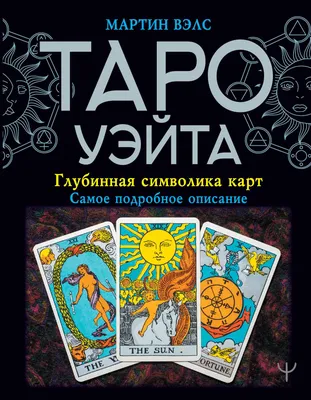 Карты Таро Обучающая Колода 78 карт на русском с книжкой инструкцией/ с  мешочком/ со скатертью | AliExpress